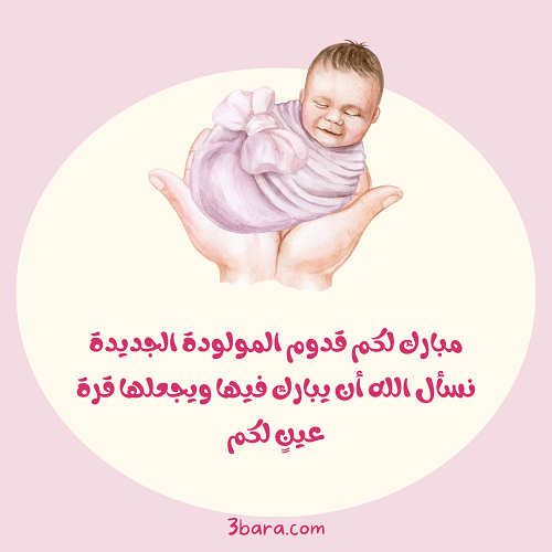 صورة بنوته في اللفة مولودة جديد