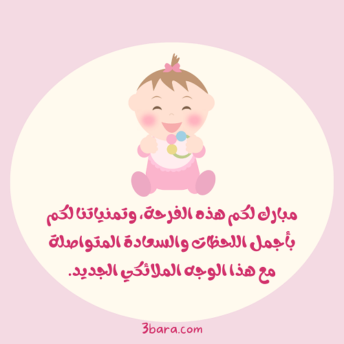 صور مولود جديد بنوته تعبر عن الفرحة