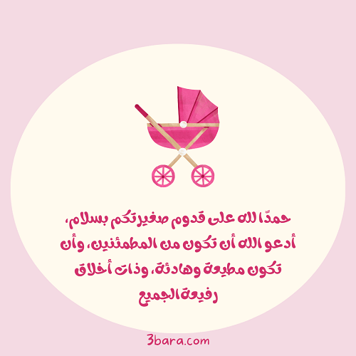 صورة حمدلله على قدوم مولود جديد بنوته