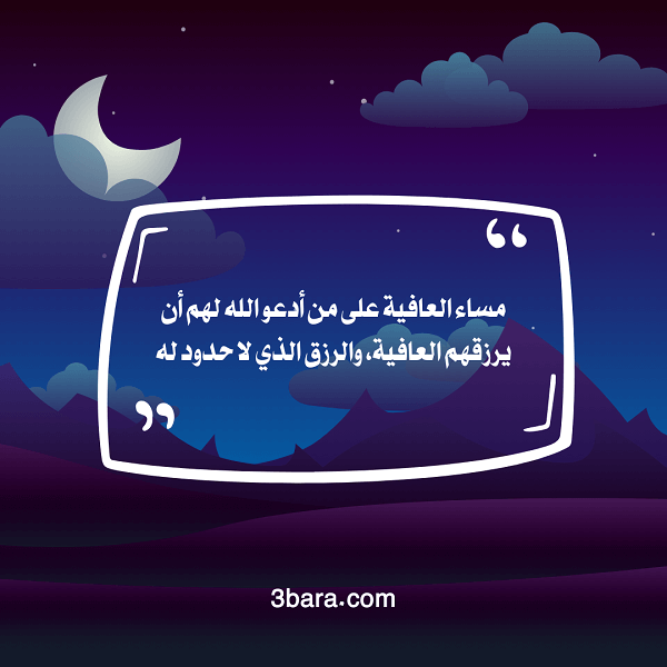 صور وعبارات عن مساء الخير مع رسائل وخواطر قصيرة