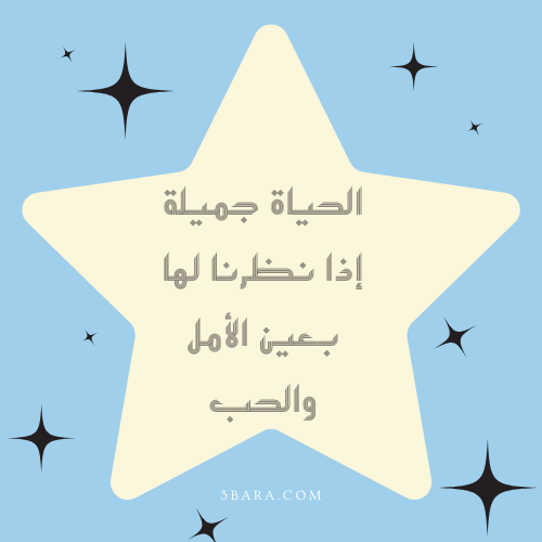 صور عبارات الحياة جميلة