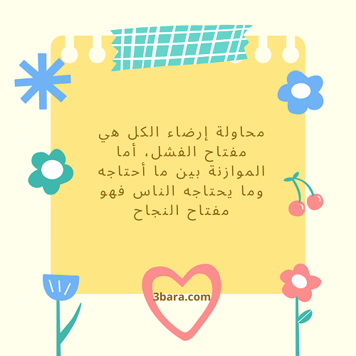 صور عبارات قصيرة حلوة