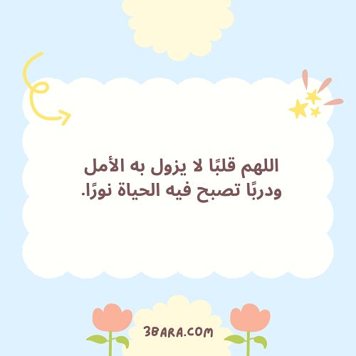 صورة بها عبارات حلوة وقصيرة عن الامل والحياة