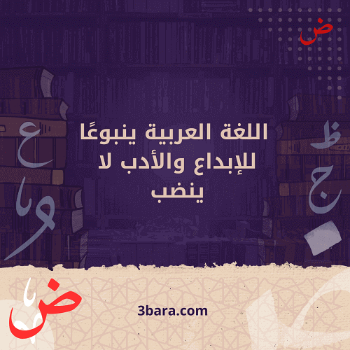 بالصور عبارات عن اللغة العربية قصيرة للاطفال جميلة وروعة