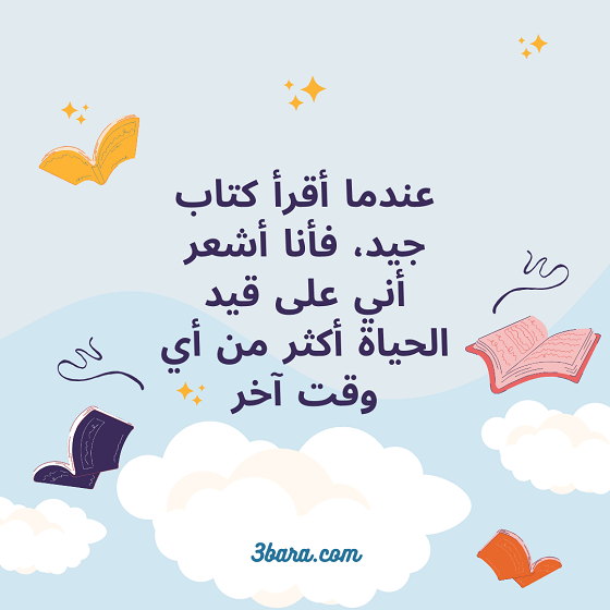 عبارات تشجيعية عن القراءة، عبارات عن القراءة
