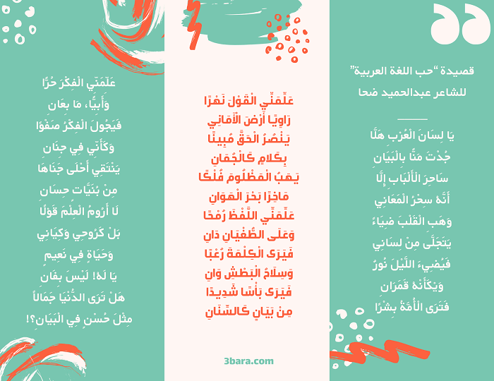 مطوية عن اليوم العالمي للغة العربية، شعر عن اليوم العالمي للغة العربية