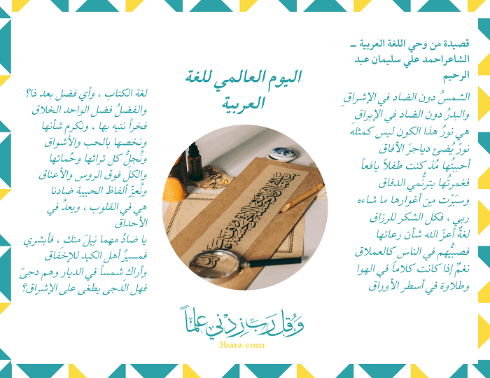 مطوية عن اليوم العالمي للغة العربية، شعر عن اليوم العالمي للغة العربية