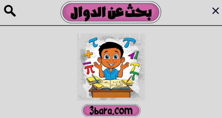 بحث عن الدوال pdf و doc