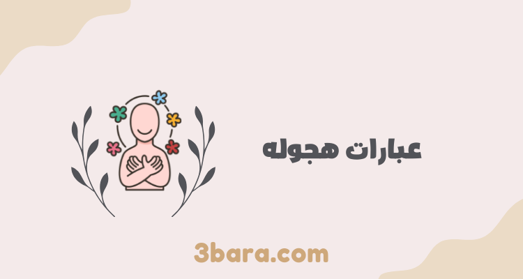 أجمل عبارات هجوله وزحف وتفحيط مع الصور