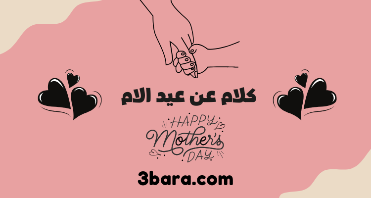 أجمل كلام عن عيد الام مع أفكار للهدايا